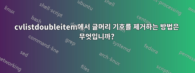 cvlistdoubleitem에서 글머리 기호를 제거하는 방법은 무엇입니까?