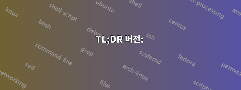 TL;DR 버전: