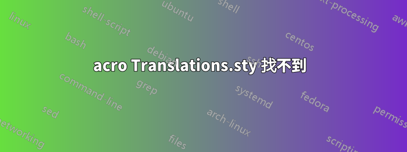 acro Translations.sty 找不到 