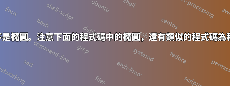 雙曲線而不是橢圓。注意下面的程式碼中的橢圓，還有類似的程式碼為和誇張嗎？