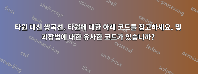 타원 대신 쌍곡선. 타원에 대한 아래 코드를 참고하세요. 및 과장법에 대한 유사한 코드가 있습니까?