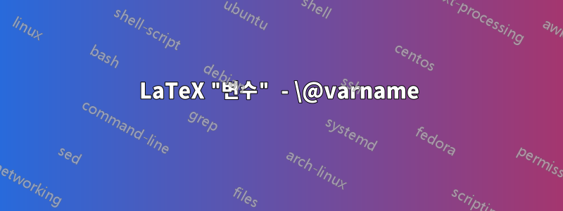 LaTeX "변수" - \@varname