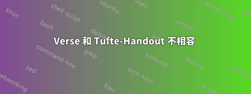 Verse 和 Tufte-Handout 不相容
