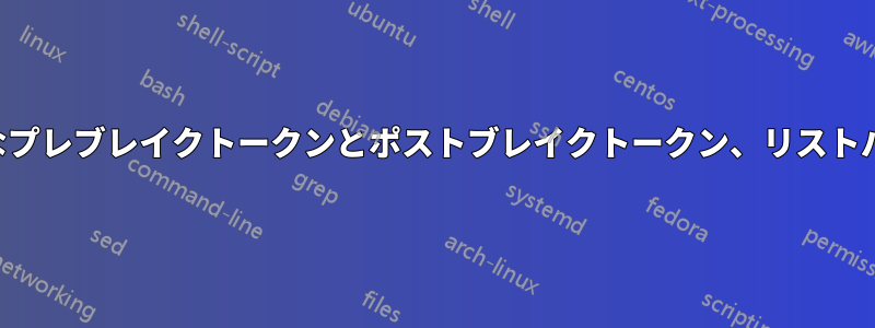 カラフルなプレブレイクトークンとポストブレイクトークン、リストパッケージ