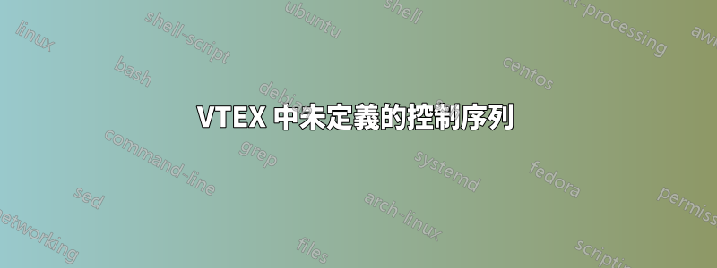VTEX 中未定義的控制序列