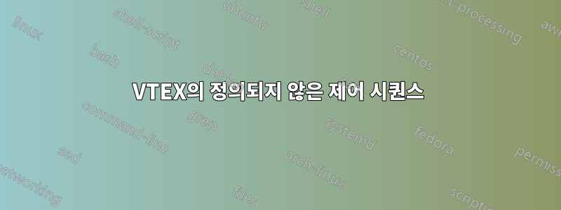 VTEX의 정의되지 않은 제어 시퀀스