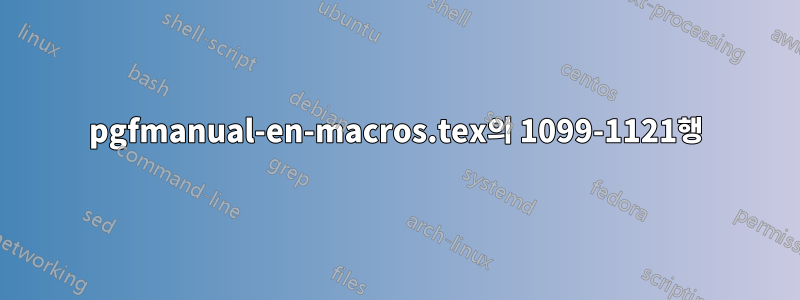 pgfmanual-en-macros.tex의 1099-1121행