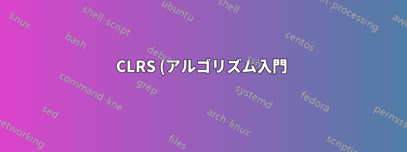 CLRS (アルゴリズム入門) のように列を使用してアルゴリズムをタイプセットするにはどうすればよいですか?