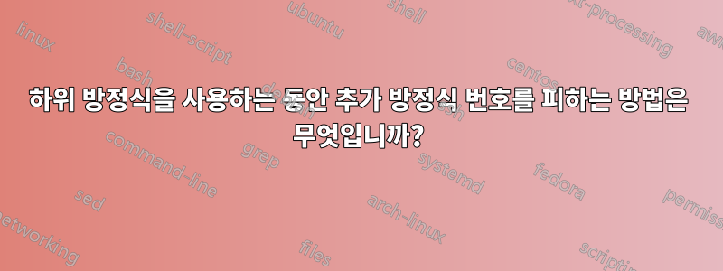 하위 방정식을 사용하는 동안 추가 방정식 번호를 피하는 방법은 무엇입니까?