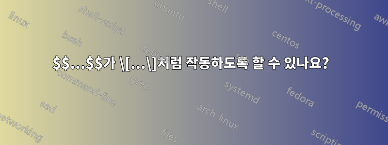 $$...$$가 \[...\]처럼 작동하도록 할 수 있나요? 