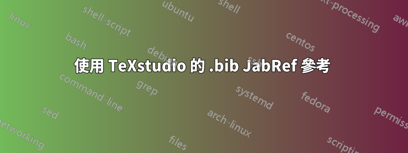 使用 TeXstudio 的 .bib JabRef 參考