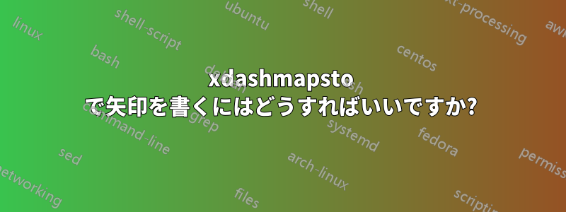 xdashmapsto で矢印を書くにはどうすればいいですか?