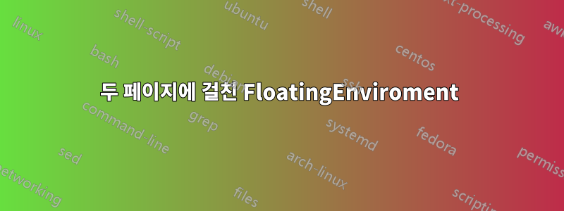 두 페이지에 걸친 FloatingEnviroment