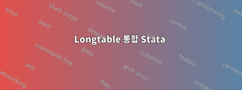 Longtable 통합 Stata