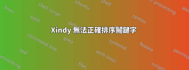 Xindy 無法正確排序關鍵字