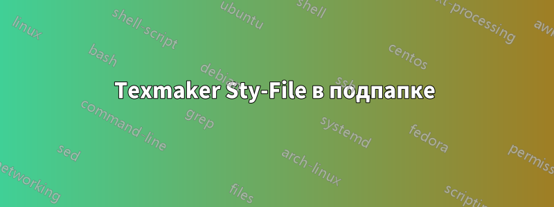 Texmaker Sty-File в подпапке