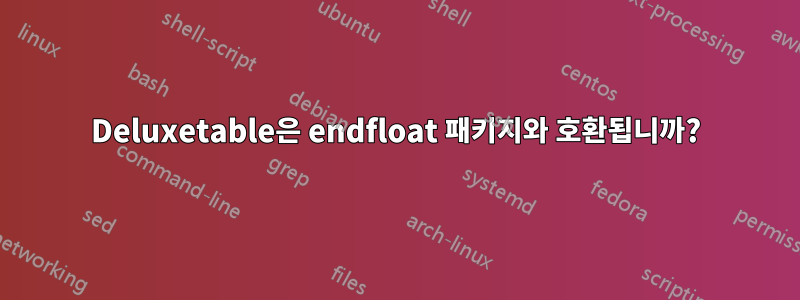 Deluxetable은 endfloat 패키지와 호환됩니까?