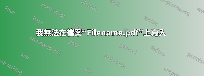 我無法在檔案“Filename.pdf”上寫入