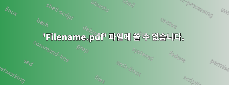 'Filename.pdf' 파일에 쓸 수 없습니다.