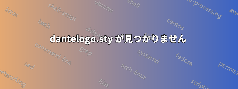 dantelogo.sty が見つかりません