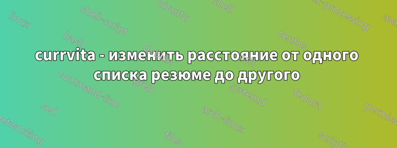 currvita - изменить расстояние от одного списка резюме до другого