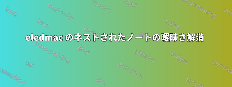 eledmac のネストされたノートの曖昧さ解消