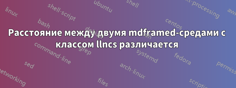 Расстояние между двумя mdframed-средами с классом llncs различается