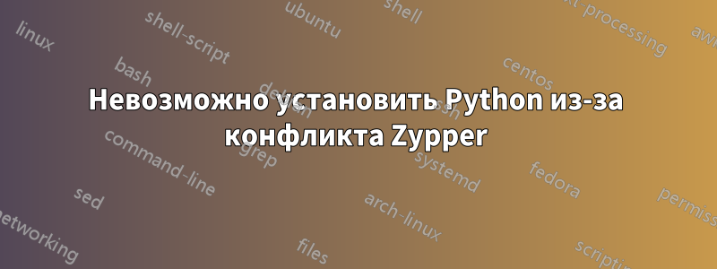 Невозможно установить Python из-за конфликта Zypper