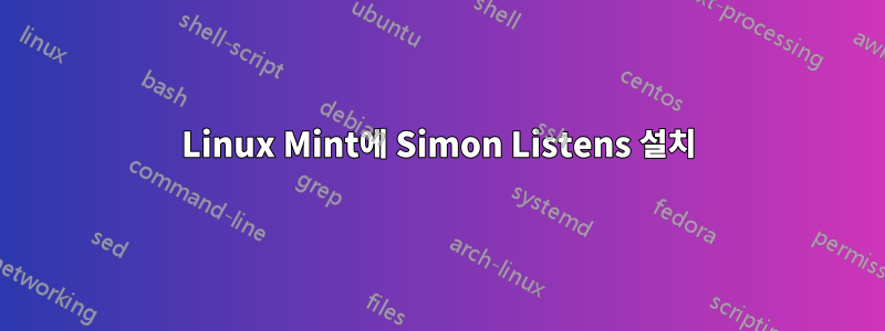 Linux Mint에 Simon Listens 설치