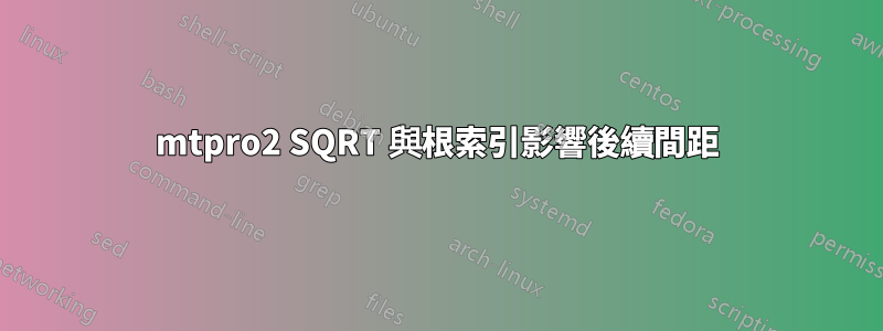 mtpro2 SQRT 與根索引影響後續間距