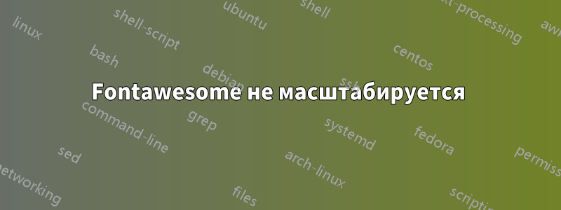 Fontawesome не масштабируется