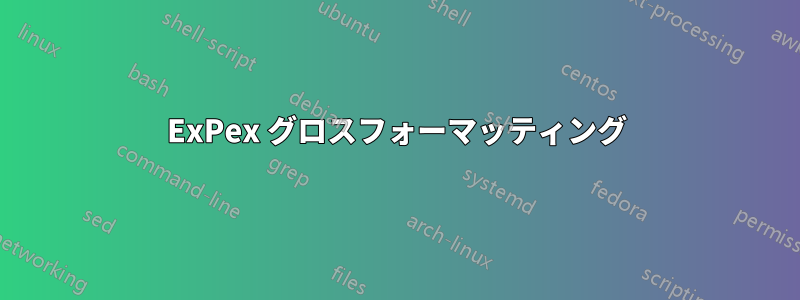 ExPex グロスフォーマッティング