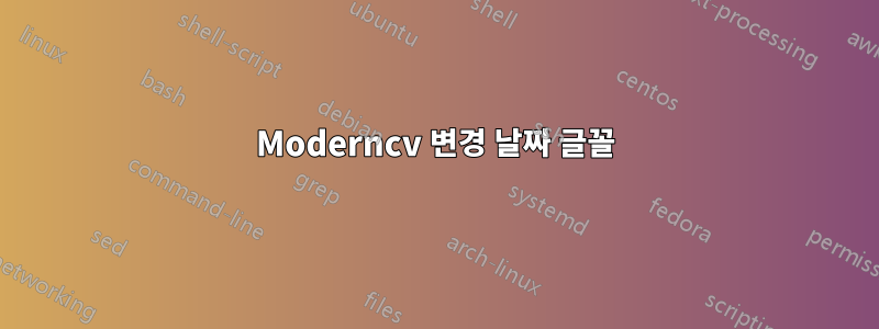 Moderncv 변경 날짜 글꼴