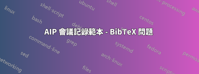 AIP 會議記錄範本 - BibTeX 問題