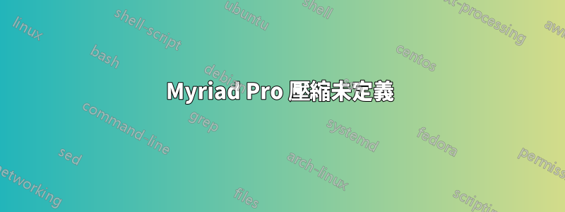 Myriad Pro 壓縮未定義