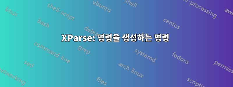 XParse: 명령을 생성하는 명령