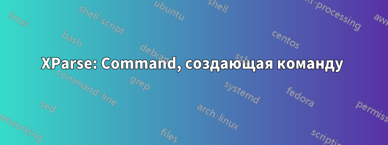 XParse: Command, создающая команду