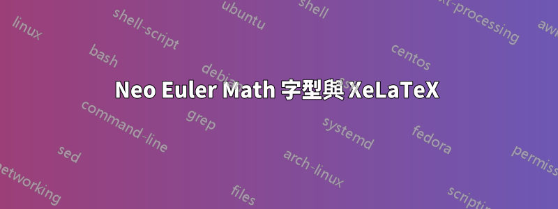 Neo Euler Math 字型與 XeLaTeX