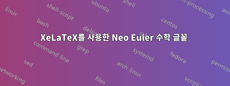 XeLaTeX를 사용한 Neo Euler 수학 글꼴