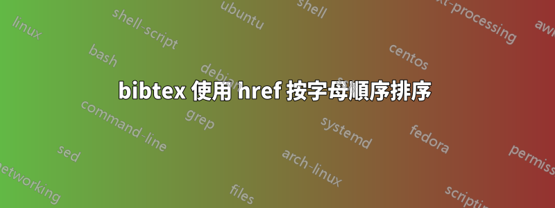 bibtex 使用 href 按字母順序排序