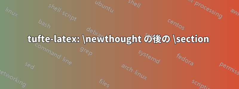 tufte-latex: \newthought の後の \section