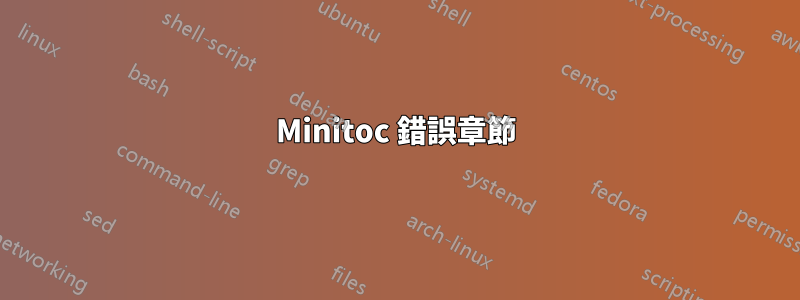 Minitoc 錯誤章節