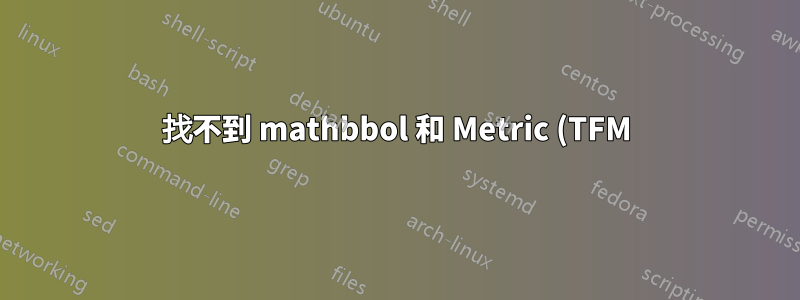 找不到 mathbbol 和 Metric (TFM) 文件
