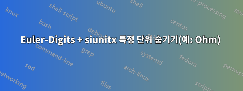 Euler-Digits + siunitx 특정 단위 숨기기(예: Ohm)