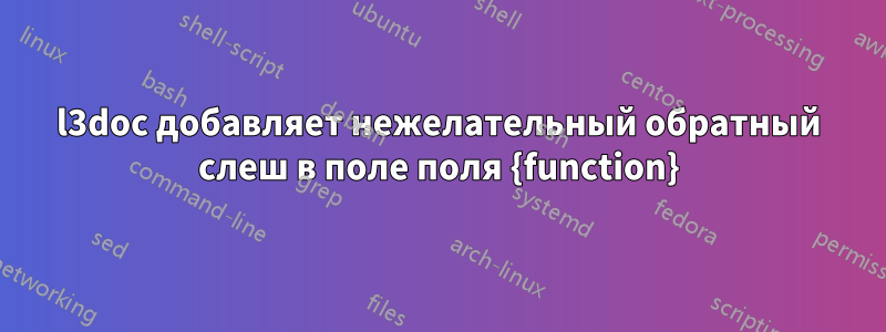 l3doc добавляет нежелательный обратный слеш в поле поля {function}