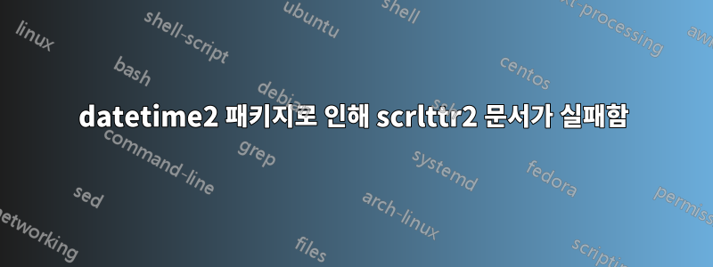 datetime2 패키지로 인해 scrlttr2 문서가 실패함