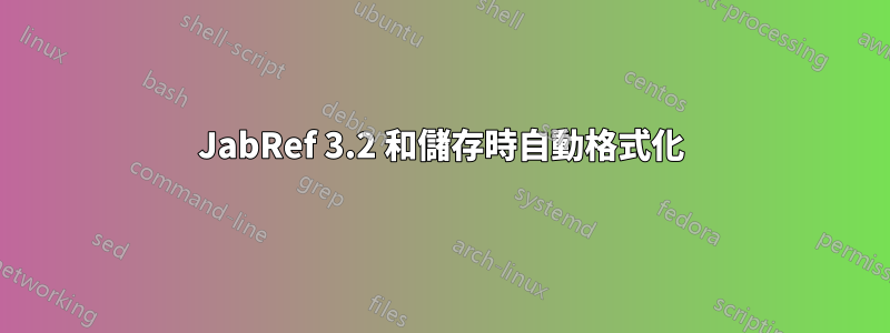 JabRef 3.2 和儲存時自動格式化