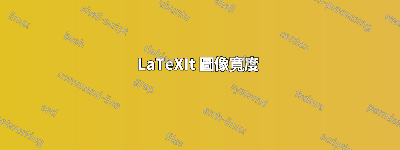 LaTeXIt 圖像寬度