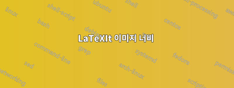 LaTeXIt 이미지 너비