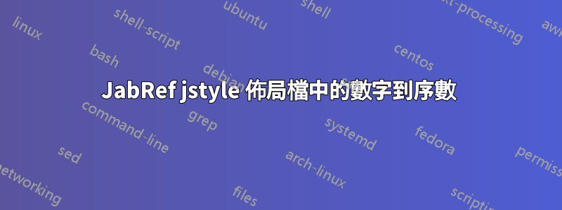 JabRef jstyle 佈局檔中的數字到序數